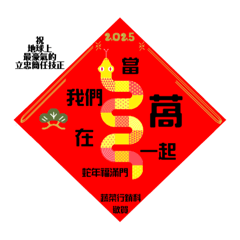 菜菜2025迎新春