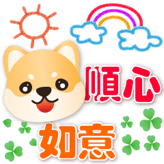 Q Shiba-Practical greetings every day