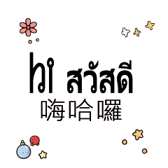 Thai ThaillandChineseTranslate_1