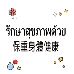 Thai ThaillandChineseTranslate_5