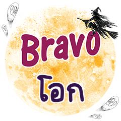 OAK4 Bravo One word