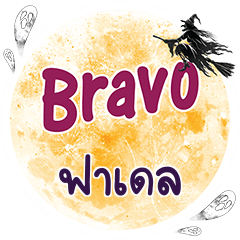 FADEL Bravo One word