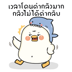 กู้ดดี้ห่านปากแจ๋ว V.26