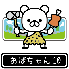 Obachan moves at high speed 10