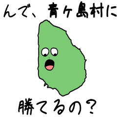 Aogashima Village Slime Sticker_13421