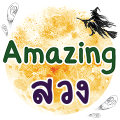 SUANG2 Amazing One word