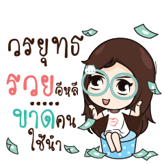 VORAYUT Nadd Jung I am single_E