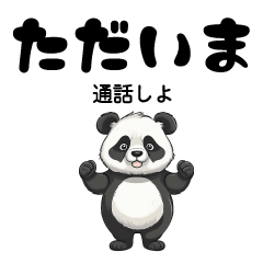 Panda I'm home sticker