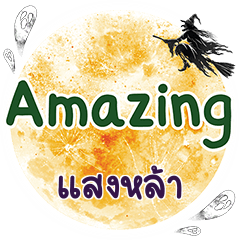 SANGLAH Amazing One word