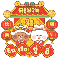 KANA & KAKI : Happy Chinese New Year 2