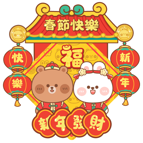 KANA & KAKI : 新年快樂 2