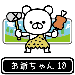 Ojiichan moves at high speed 10