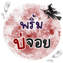 PRIM2 Bo Choi One word