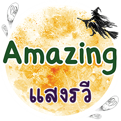 SANGRVE Amazing One word