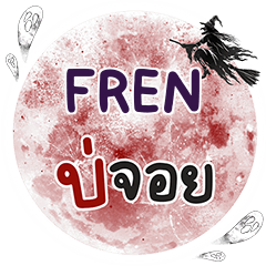 FREN Bo Choi One word e