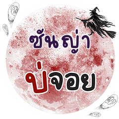 CHANYA2 Bo Choi One word