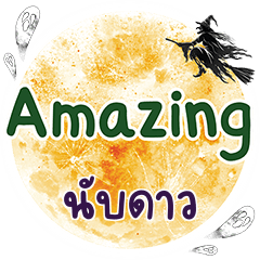 NUBDAO Amazing One word