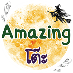 TOE3 Amazing One word