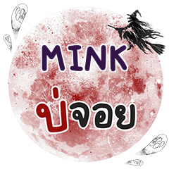 MINK Bo Choi One word e
