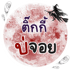 TIKKI Bo Choi One word