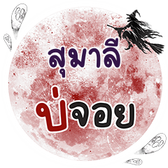 SUMALI Bo Choi One word