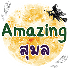 SUMON Amazing One word