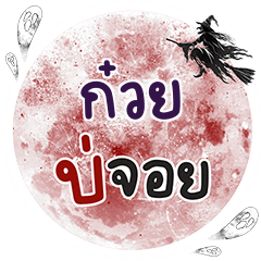 GUI Bo Choi One word