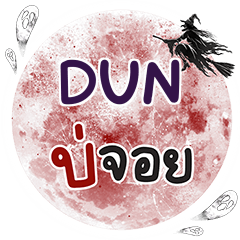 DUN Bo Choi One word e