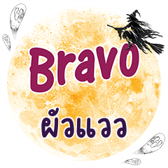 PUAWAW Bravo One word