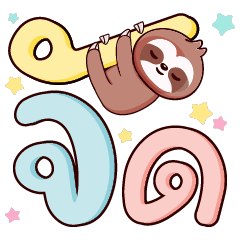 Big Words : Lazy Sloth