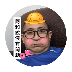 阿和的日記