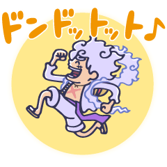 動く！ONE PIECE ルフィ ギア5 スタンプ