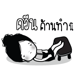 QUEEN Kaimook How Boring_S