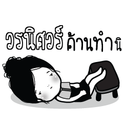 VORANIS Kaimook How Boring_S