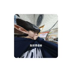我們家的搞笑