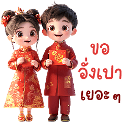 Couple Happy Lunar New Year (Mini -TH)