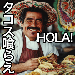 メキシコ料理屋のタコス喰らってHOLAせい！