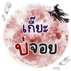 GIE Bo Choi One word