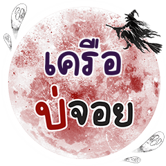 KRUE Bo Choi One word