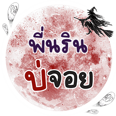 PINARIN Bo Choi One word