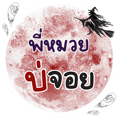 PIMUAY Bo Choi One word