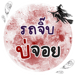 RUTJIB Bo Choi One word