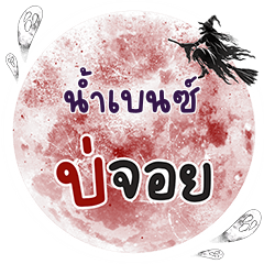NUMBENZ Bo Choi One word
