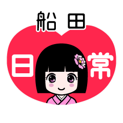 船田（日常）のLINEスタンプ