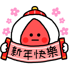 Cute Strawberry Daifuku [Happy New Year]