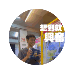一週年的偶們～