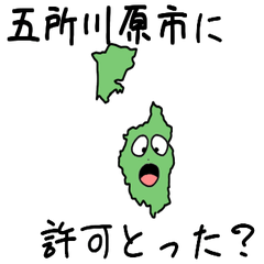 Goshogawara City Slime Sticker_2206