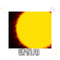 Greetings with konkon. Solar flare, shin