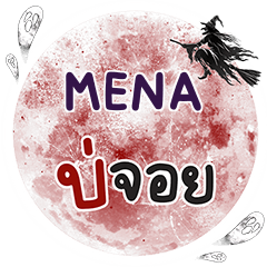 MENA Bo Choi One word e