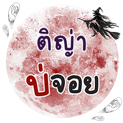 TIYA Bo Choi One word